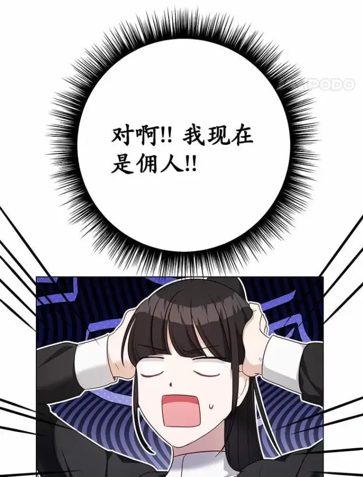 漫画《被发现就完蛋了！》41.跟我来吧第92张图