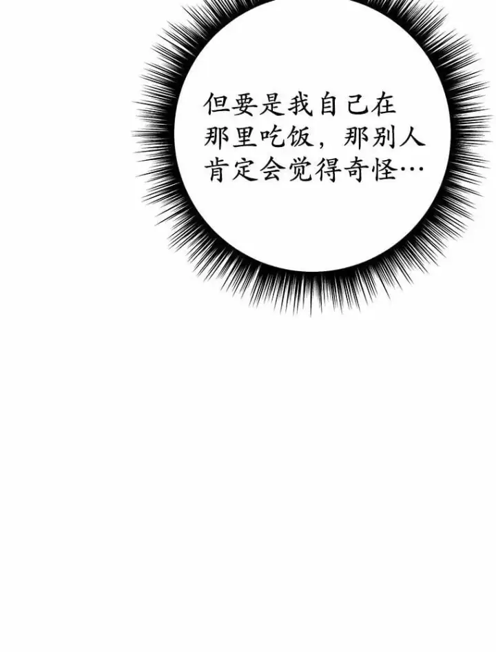 漫画《被发现就完蛋了！》41.跟我来吧第97张图
