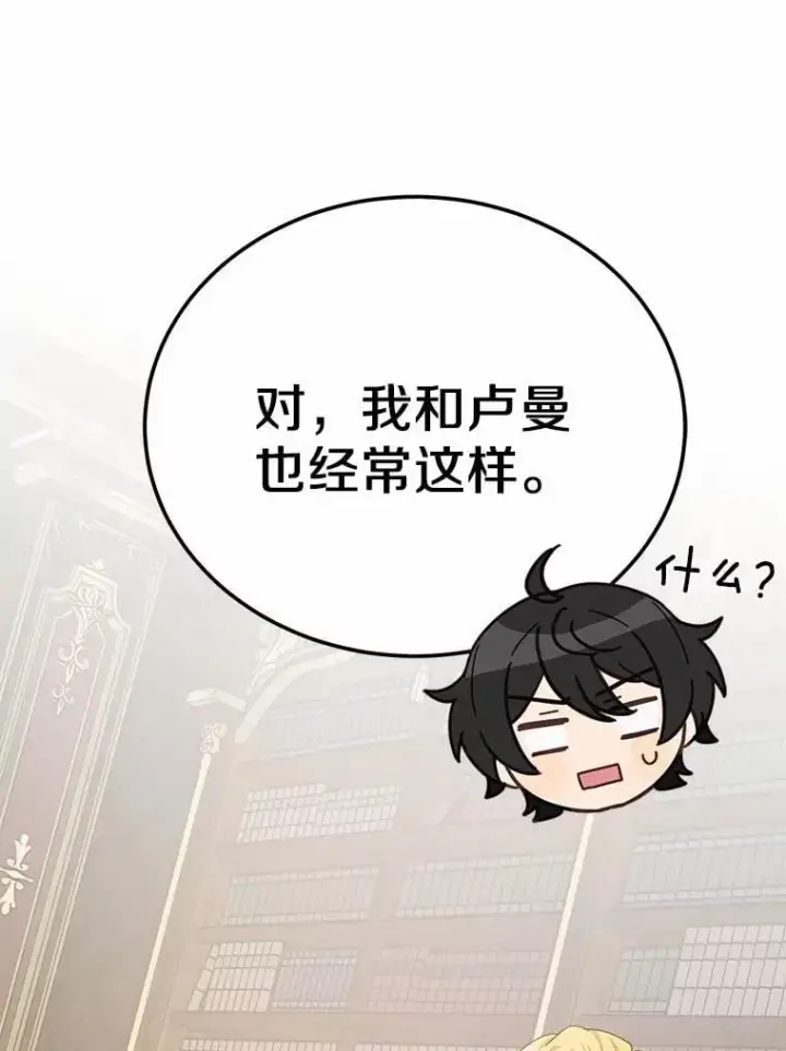 漫画《被发现就完蛋了！》42.他哭了？第113张图