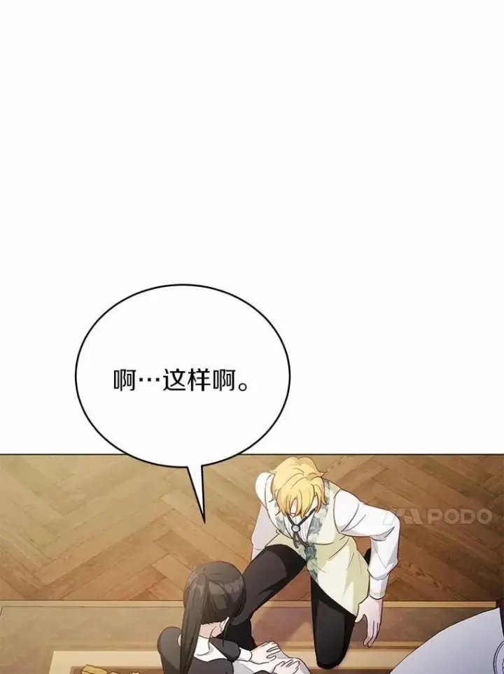 漫画《被发现就完蛋了！》42.他哭了？第118张图