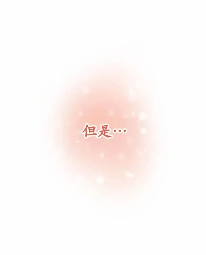 漫画《被发现就完蛋了！》42.他哭了？第15张图
