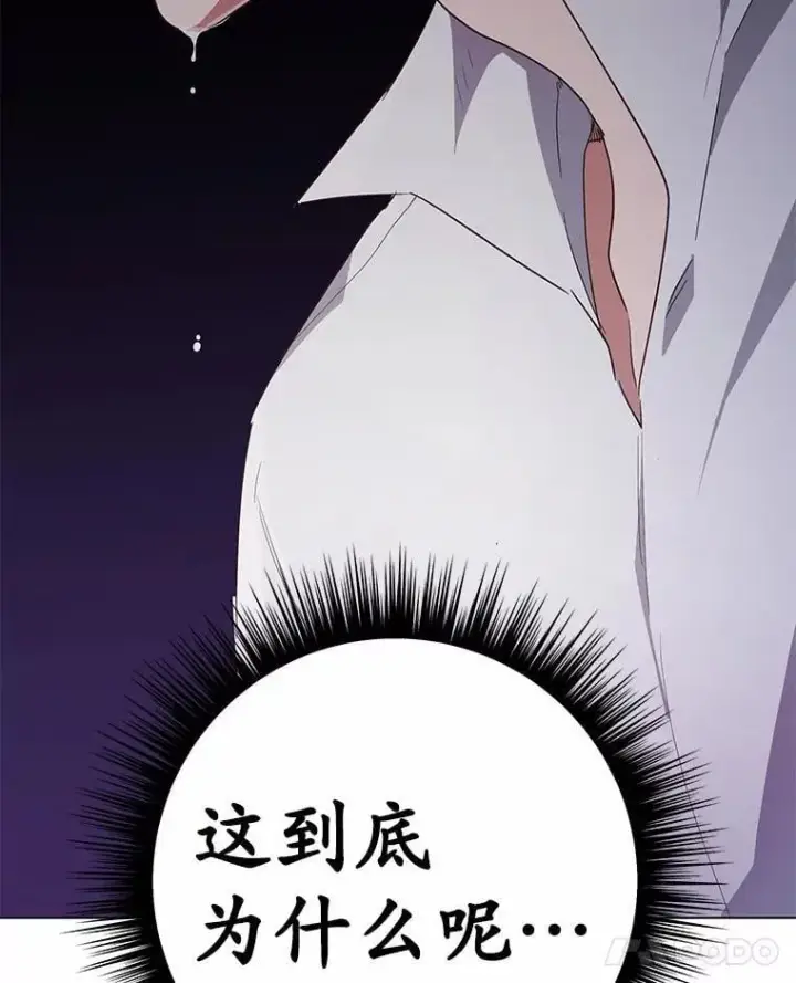 漫画《被发现就完蛋了！》42.他哭了？第24张图