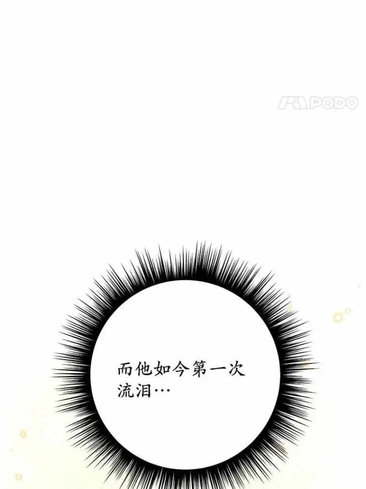 漫画《被发现就完蛋了！》42.他哭了？第41张图