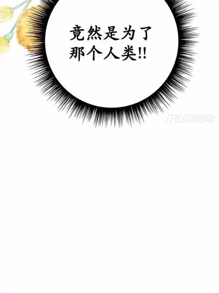 漫画《被发现就完蛋了！》42.他哭了？第44张图