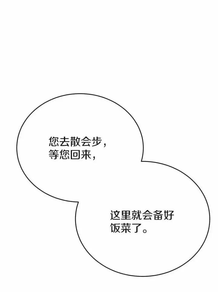 漫画《被发现就完蛋了！》42.他哭了？第59张图