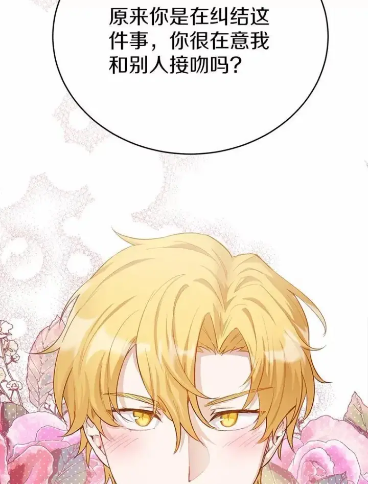 漫画《被发现就完蛋了！》43.变相的折磨第107张图