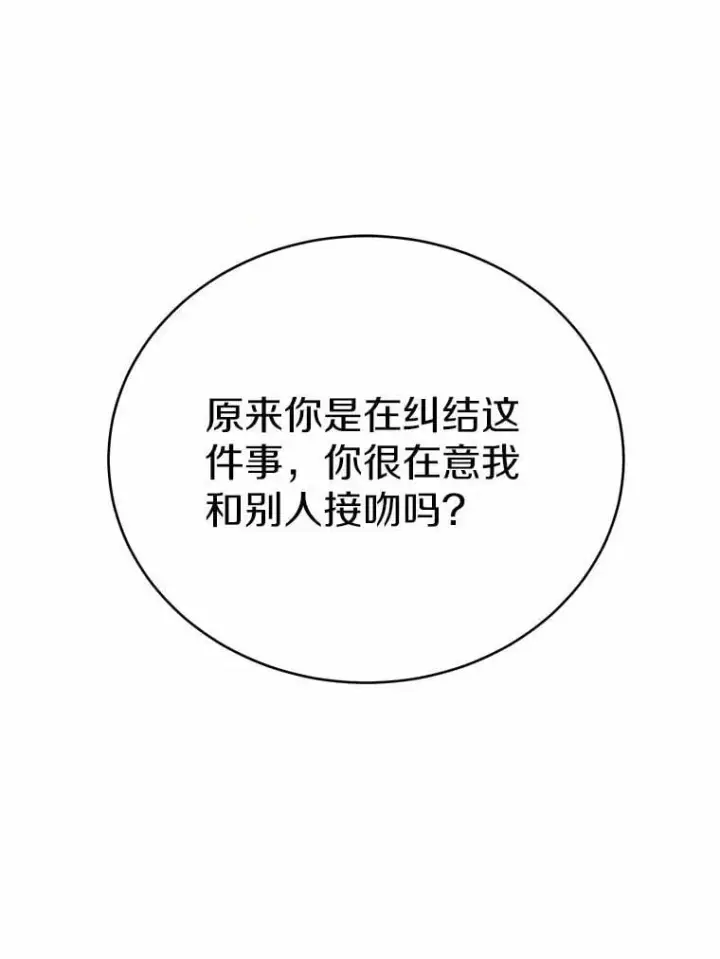 漫画《被发现就完蛋了！》43.变相的折磨第113张图