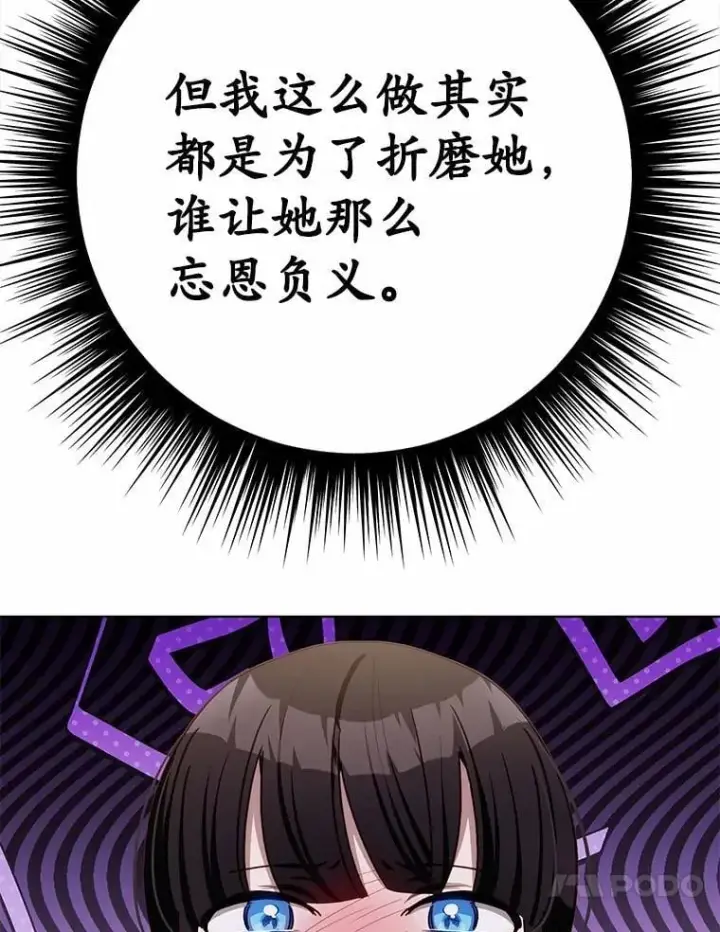 漫画《被发现就完蛋了！》43.变相的折磨第24张图