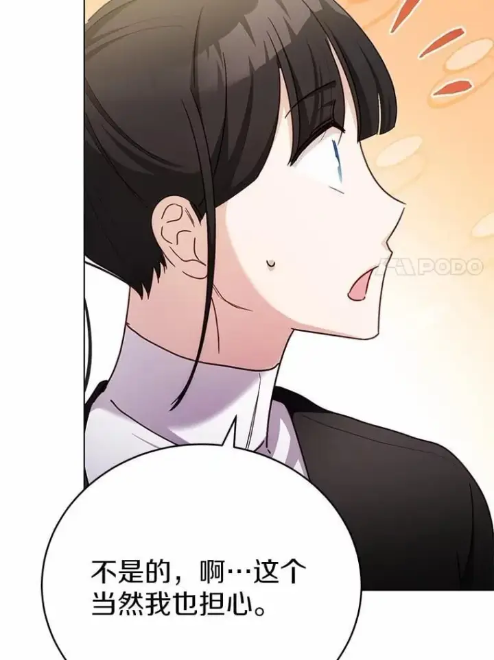 漫画《被发现就完蛋了！》43.变相的折磨第80张图