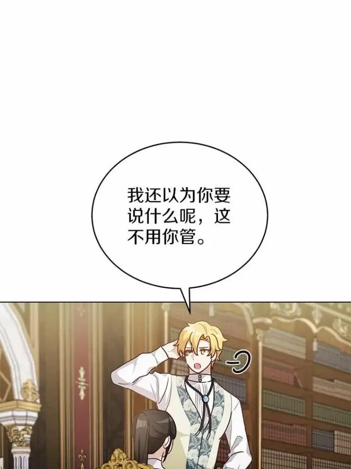 漫画《被发现就完蛋了！》43.变相的折磨第88张图