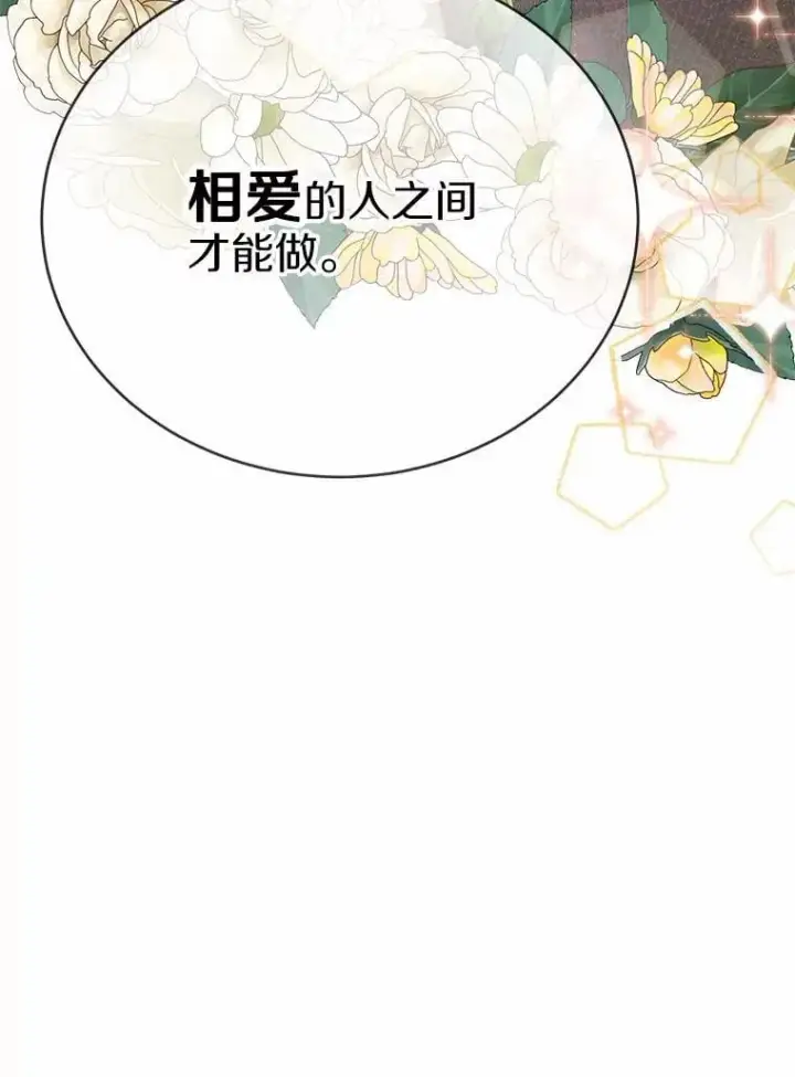 漫画《被发现就完蛋了！》43.变相的折磨第97张图