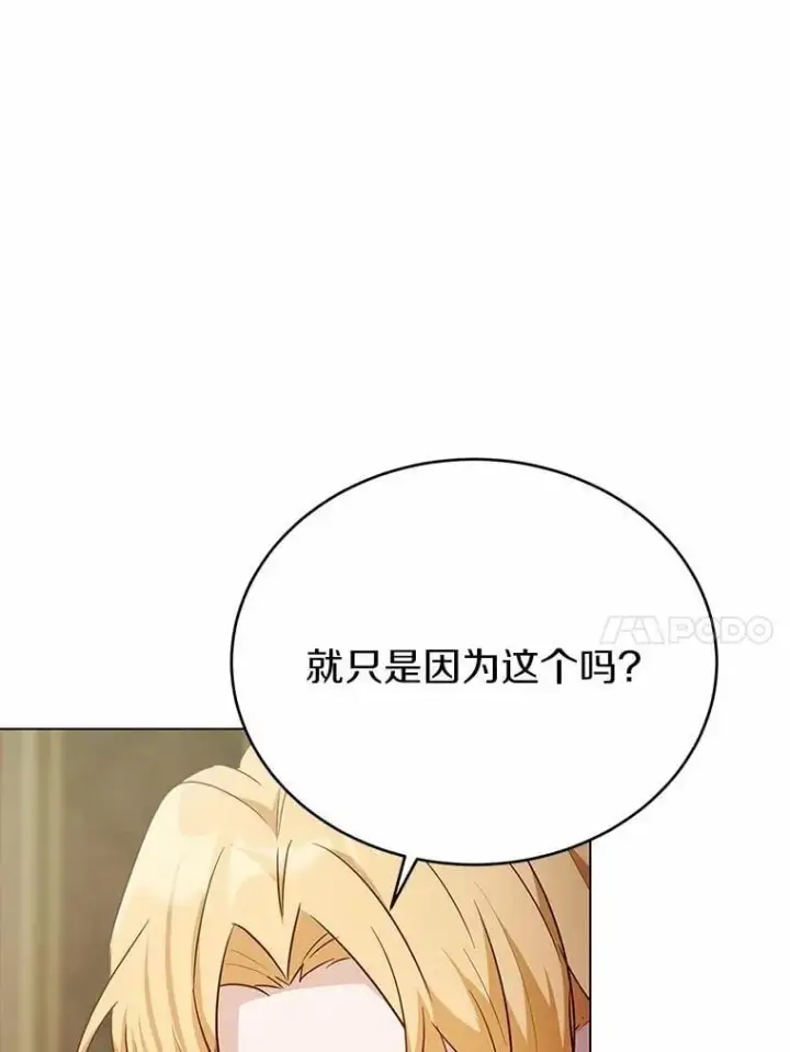 漫画《被发现就完蛋了！》44.他是皇帝？第10张图