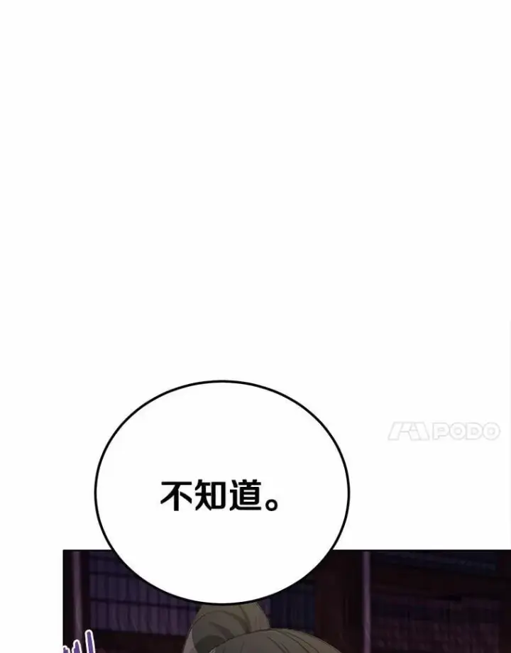 漫画《被发现就完蛋了！》44.他是皇帝？第110张图