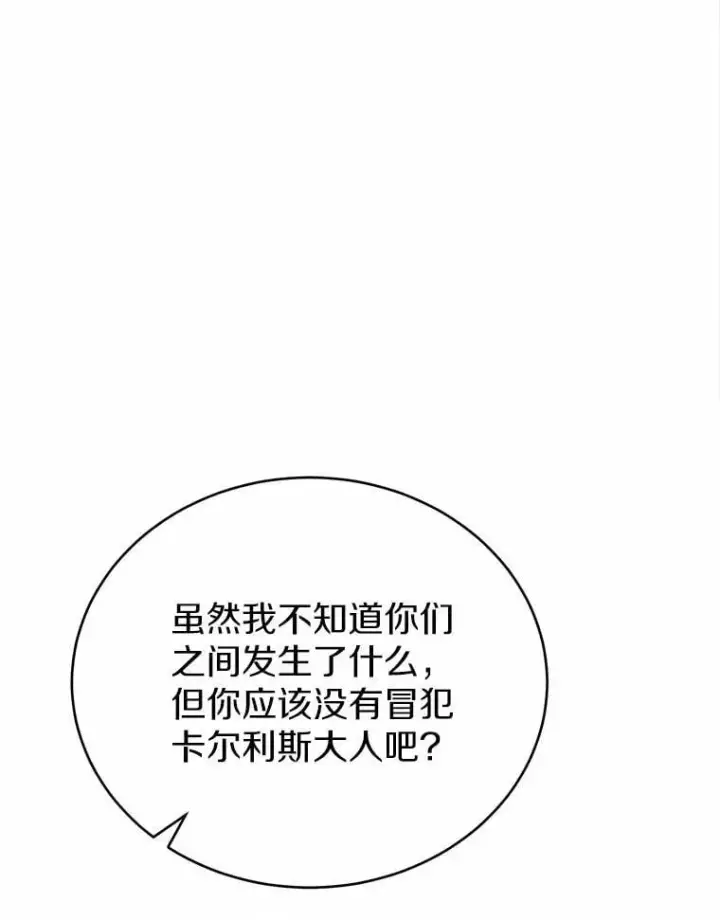 漫画《被发现就完蛋了！》44.他是皇帝？第116张图