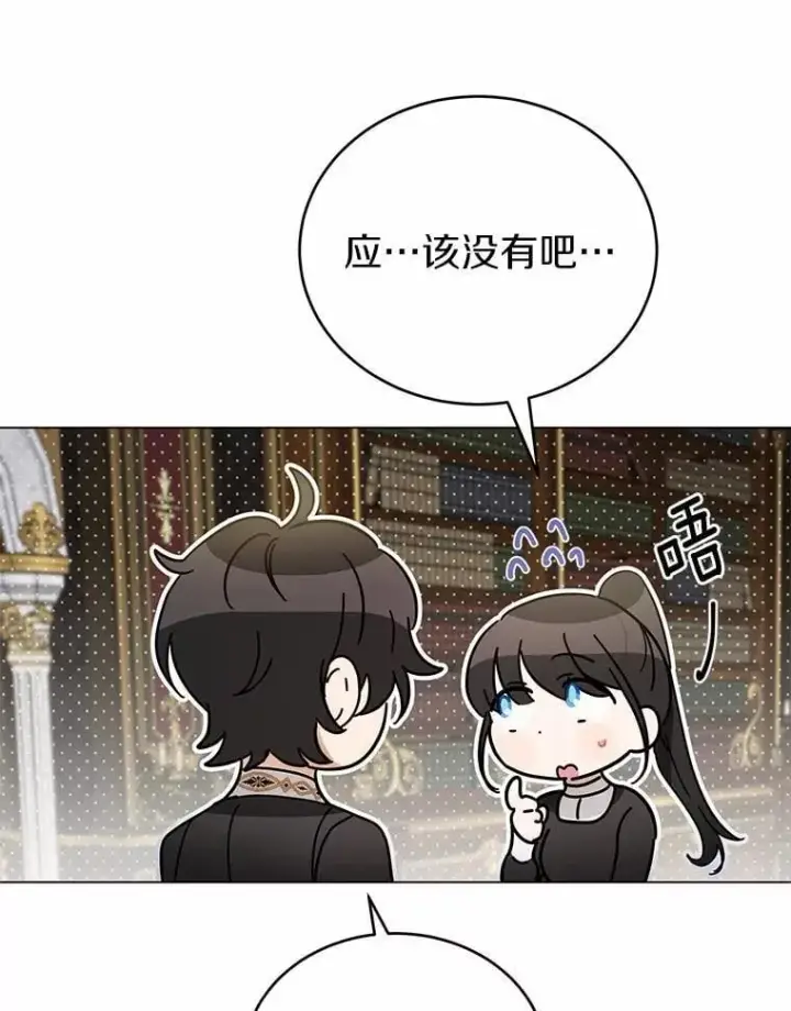 漫画《被发现就完蛋了！》44.他是皇帝？第119张图