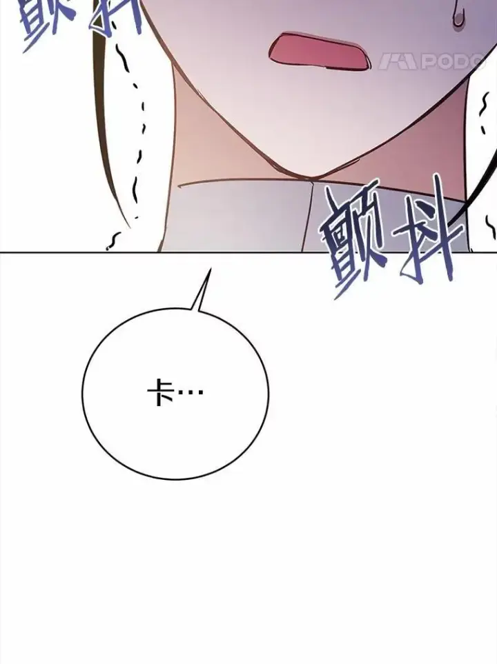漫画《被发现就完蛋了！》44.他是皇帝？第127张图