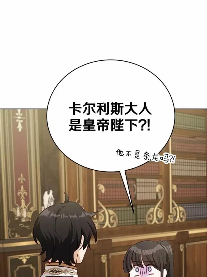漫画《被发现就完蛋了！》44.他是皇帝？第128张图