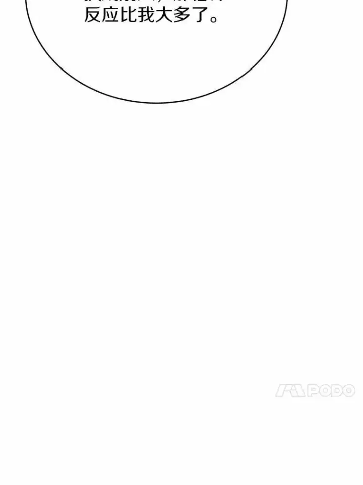 漫画《被发现就完蛋了！》44.他是皇帝？第13张图