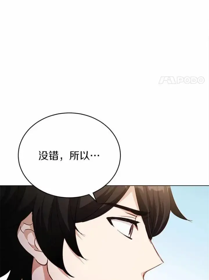漫画《被发现就完蛋了！》44.他是皇帝？第130张图