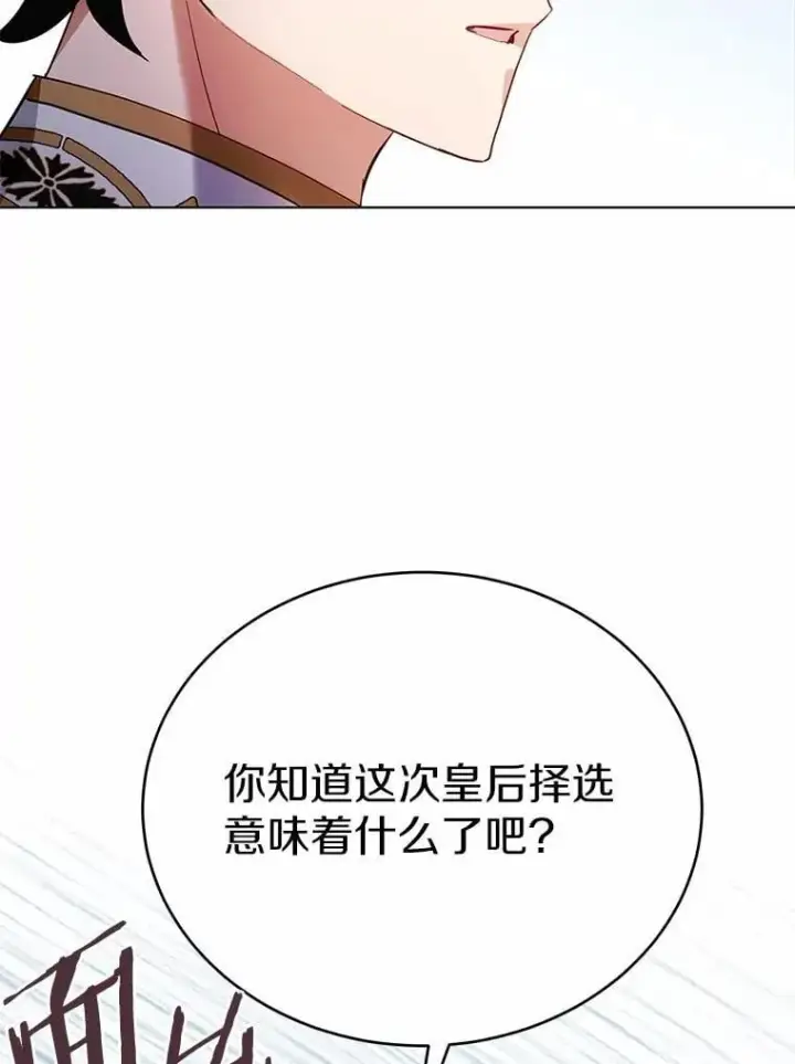 漫画《被发现就完蛋了！》44.他是皇帝？第131张图