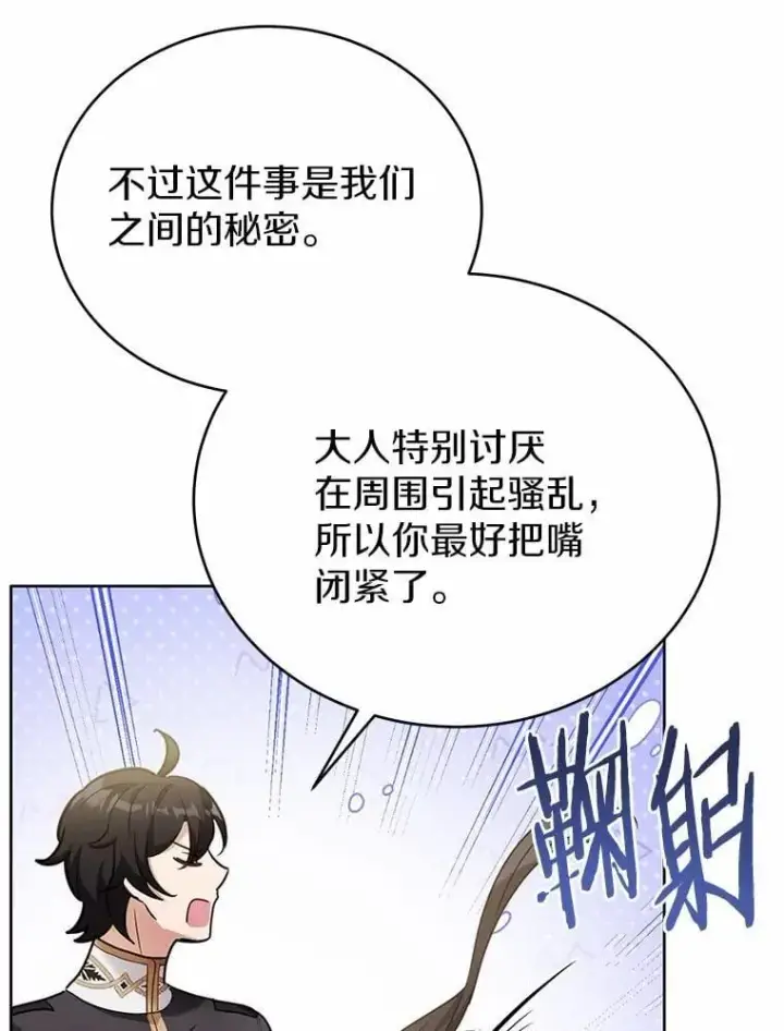 漫画《被发现就完蛋了！》44.他是皇帝？第137张图