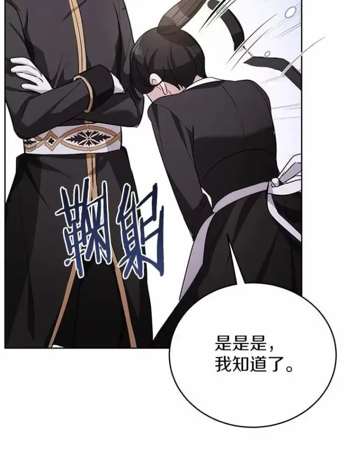 漫画《被发现就完蛋了！》44.他是皇帝？第138张图