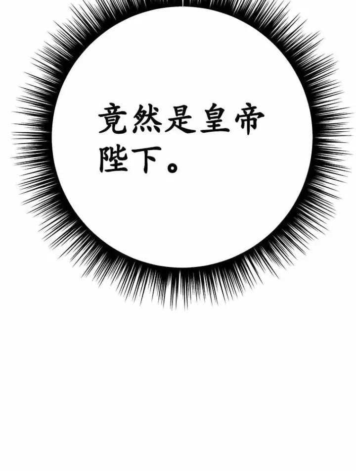 漫画《被发现就完蛋了！》44.他是皇帝？第144张图