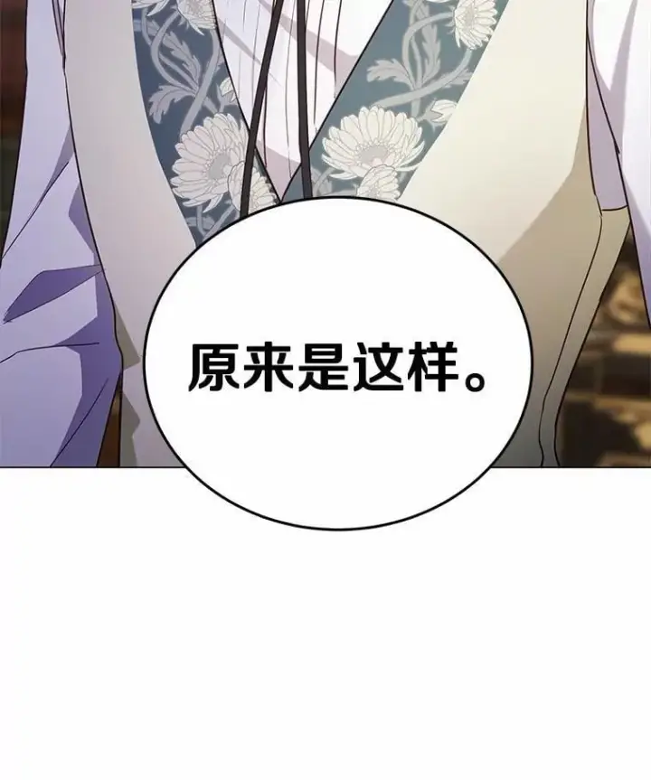 漫画《被发现就完蛋了！》44.他是皇帝？第16张图