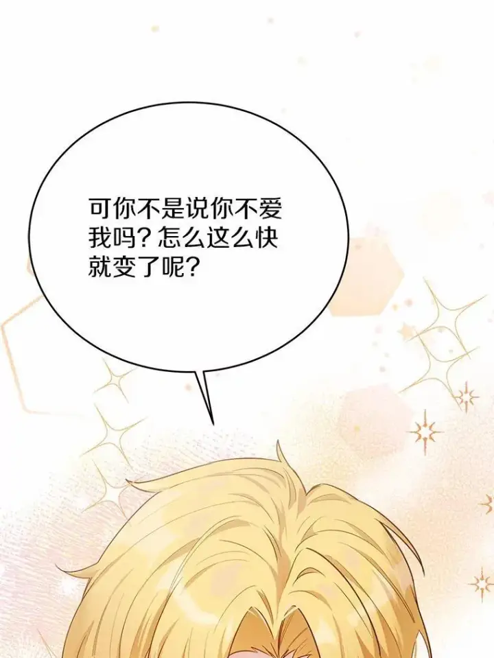 漫画《被发现就完蛋了！》44.他是皇帝？第2张图