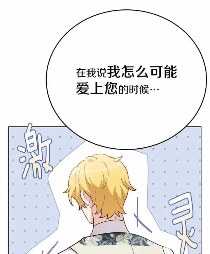 漫画《被发现就完蛋了！》44.他是皇帝？第22张图
