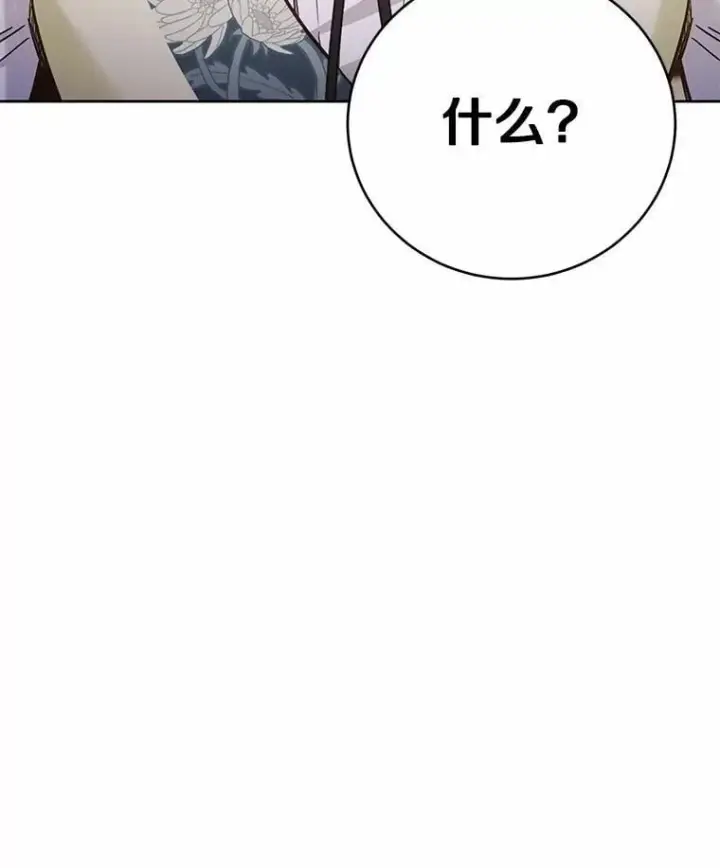 漫画《被发现就完蛋了！》44.他是皇帝？第26张图