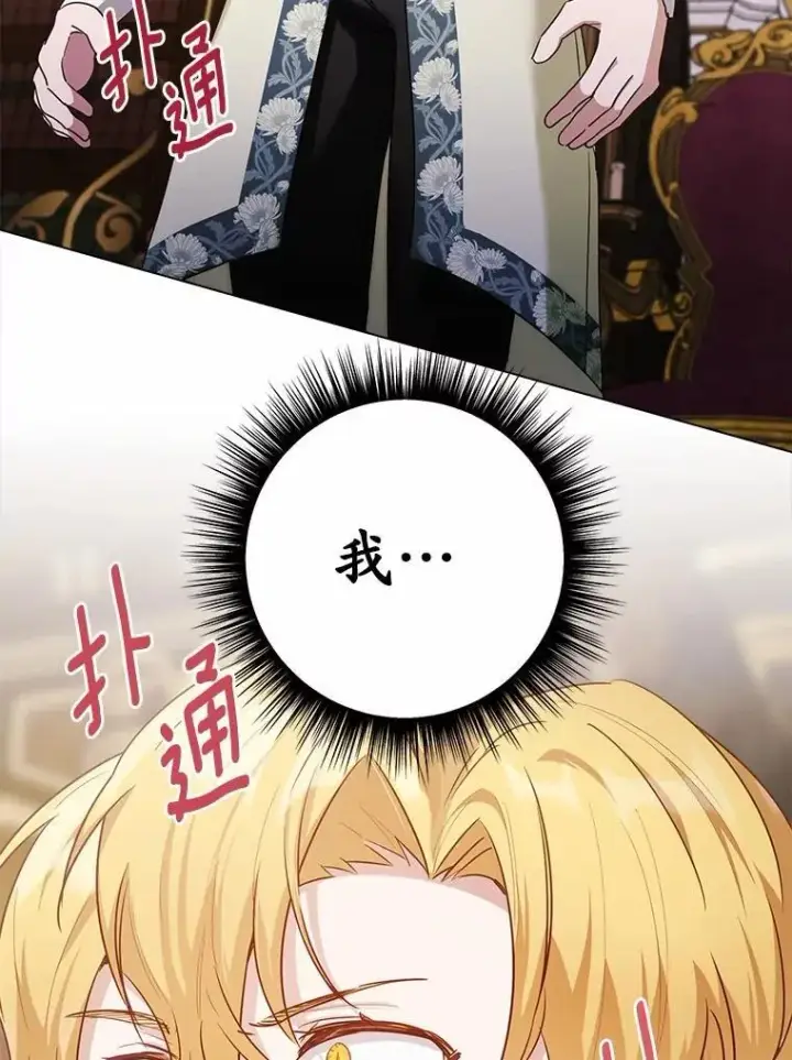 漫画《被发现就完蛋了！》44.他是皇帝？第29张图