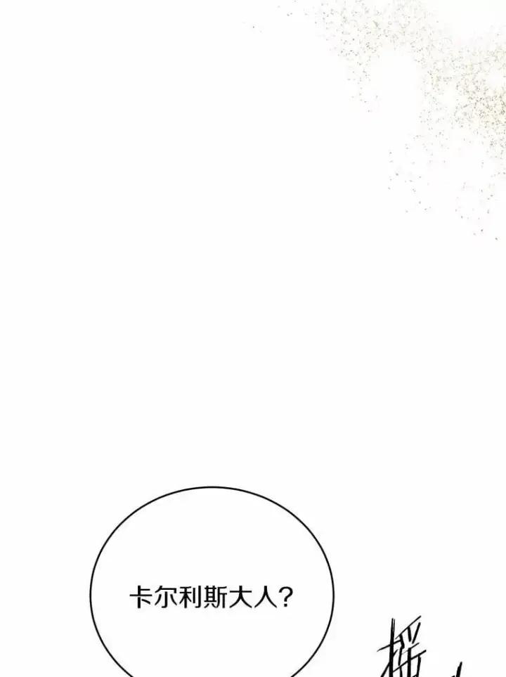 漫画《被发现就完蛋了！》44.他是皇帝？第40张图
