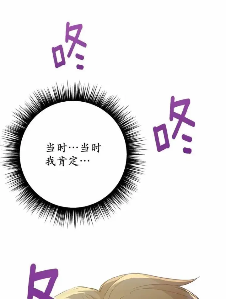 漫画《被发现就完蛋了！》44.他是皇帝？第42张图