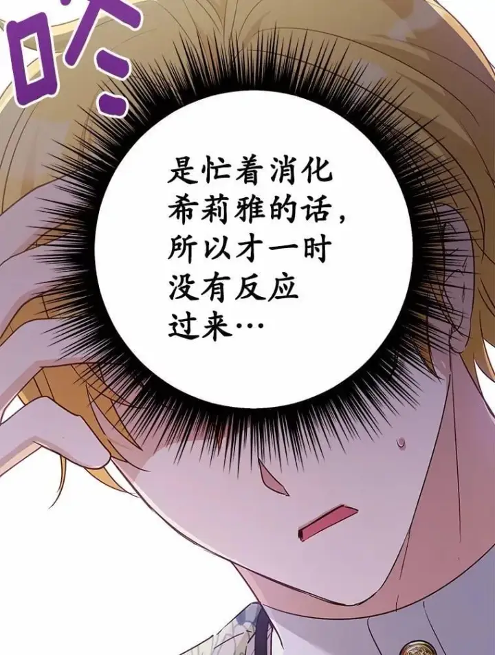 漫画《被发现就完蛋了！》44.他是皇帝？第43张图