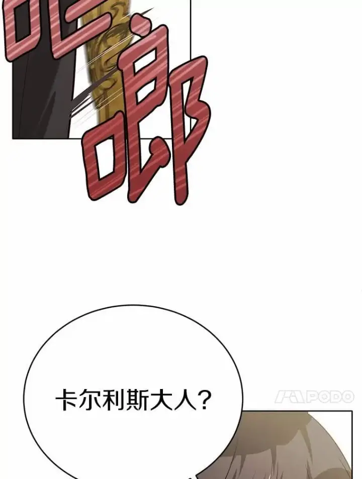 漫画《被发现就完蛋了！》44.他是皇帝？第47张图
