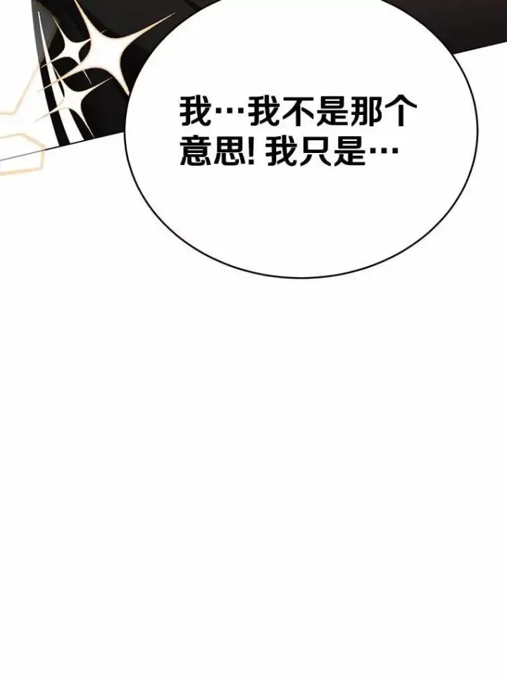 漫画《被发现就完蛋了！》44.他是皇帝？第5张图