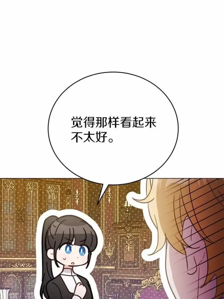 漫画《被发现就完蛋了！》44.他是皇帝？第6张图