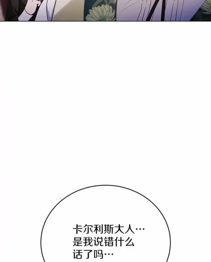 漫画《被发现就完蛋了！》44.他是皇帝？第62张图