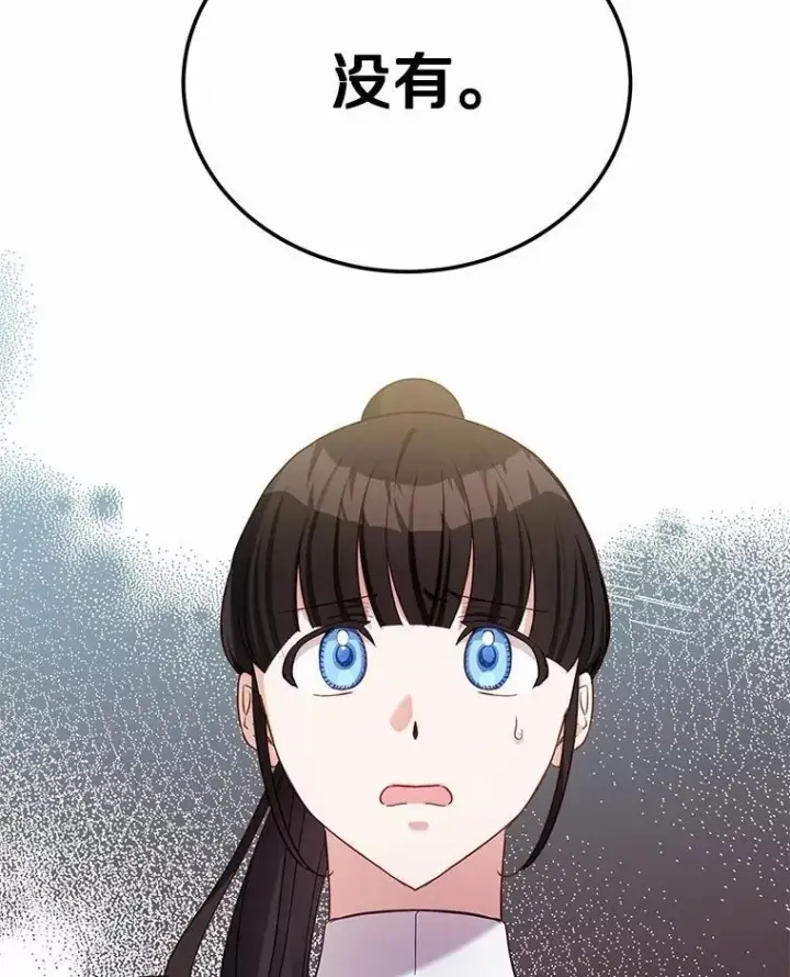 漫画《被发现就完蛋了！》44.他是皇帝？第65张图