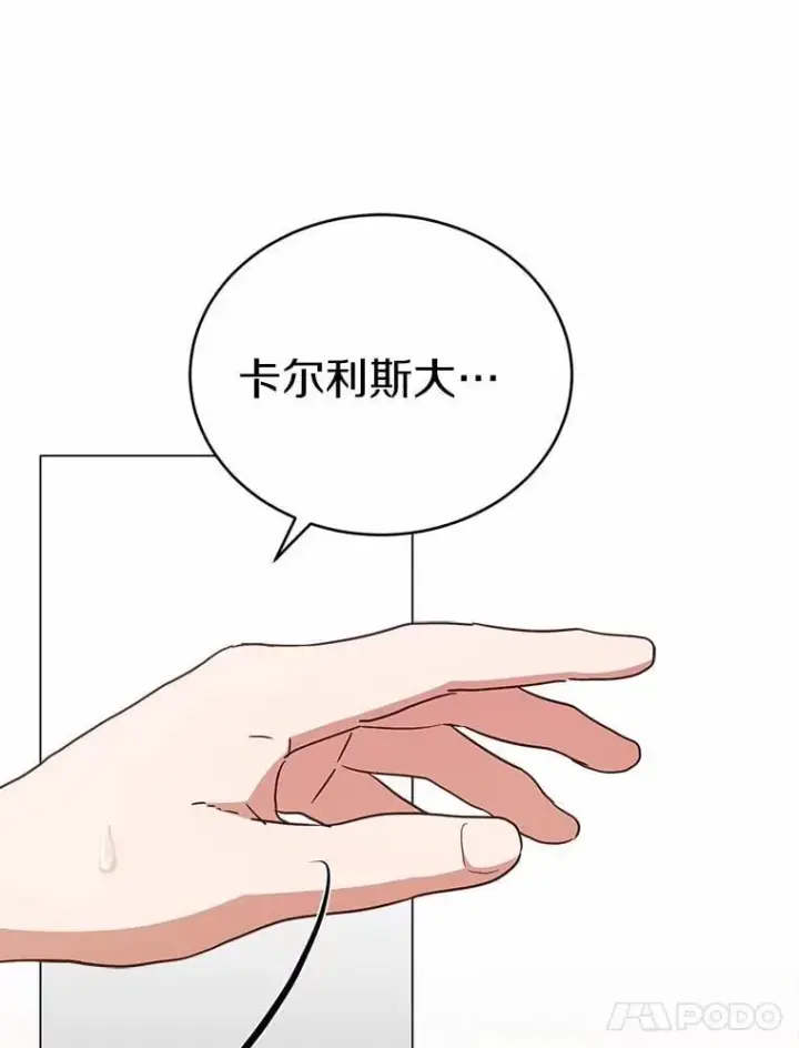 漫画《被发现就完蛋了！》44.他是皇帝？第68张图