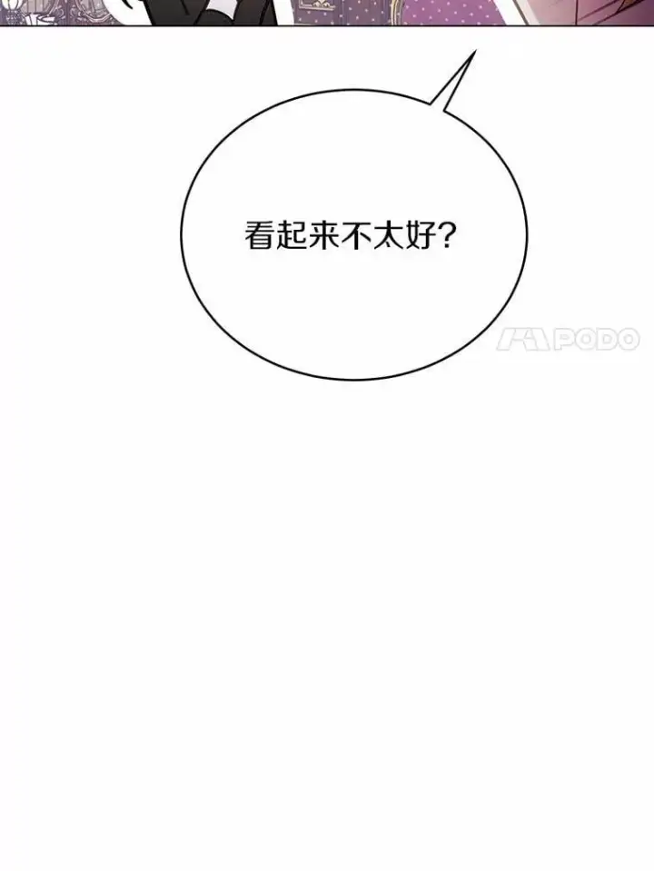 漫画《被发现就完蛋了！》44.他是皇帝？第7张图