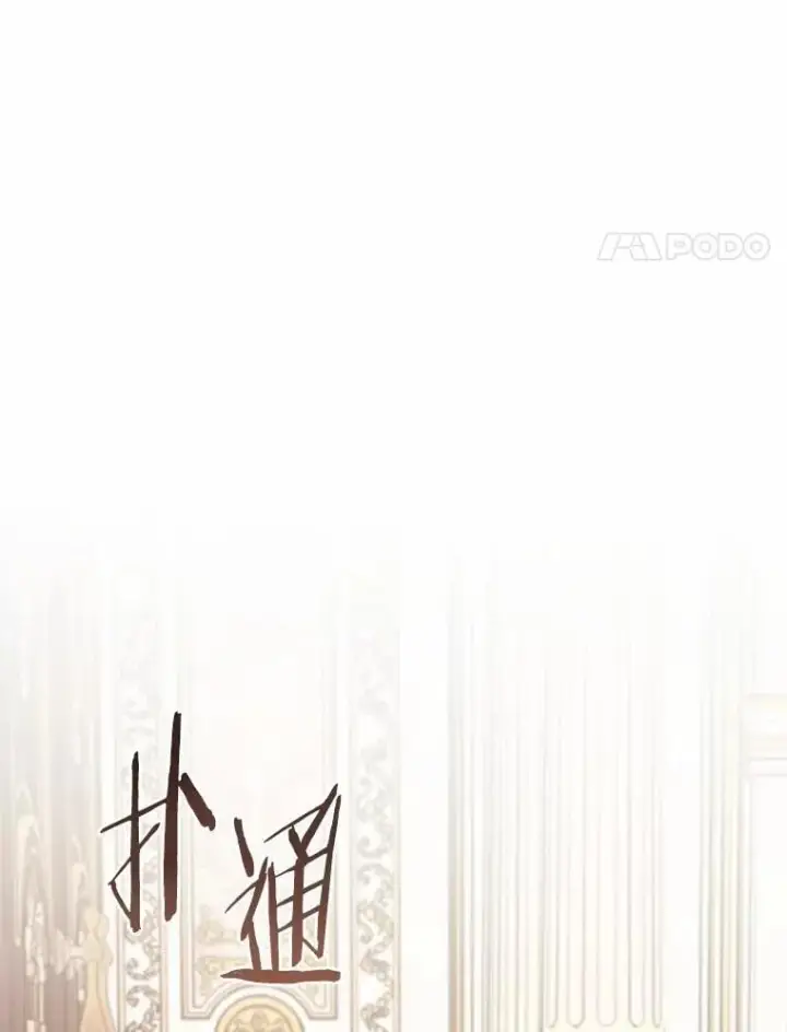 漫画《被发现就完蛋了！》44.他是皇帝？第71张图