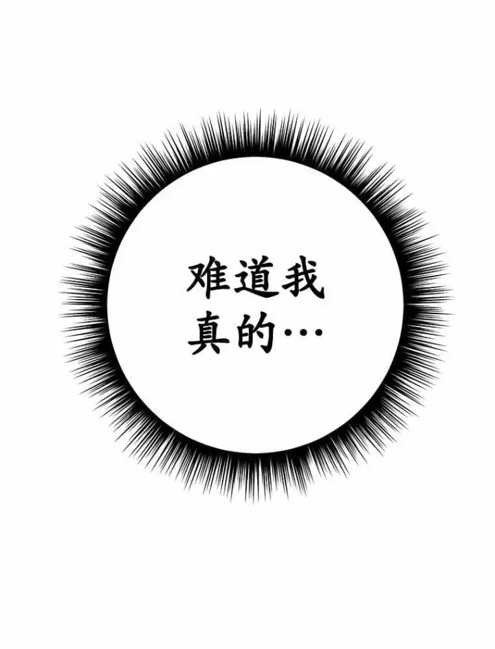 漫画《被发现就完蛋了！》44.他是皇帝？第75张图