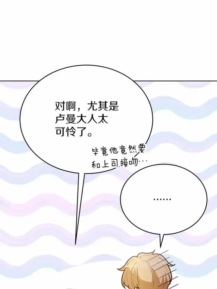 漫画《被发现就完蛋了！》44.他是皇帝？第8张图