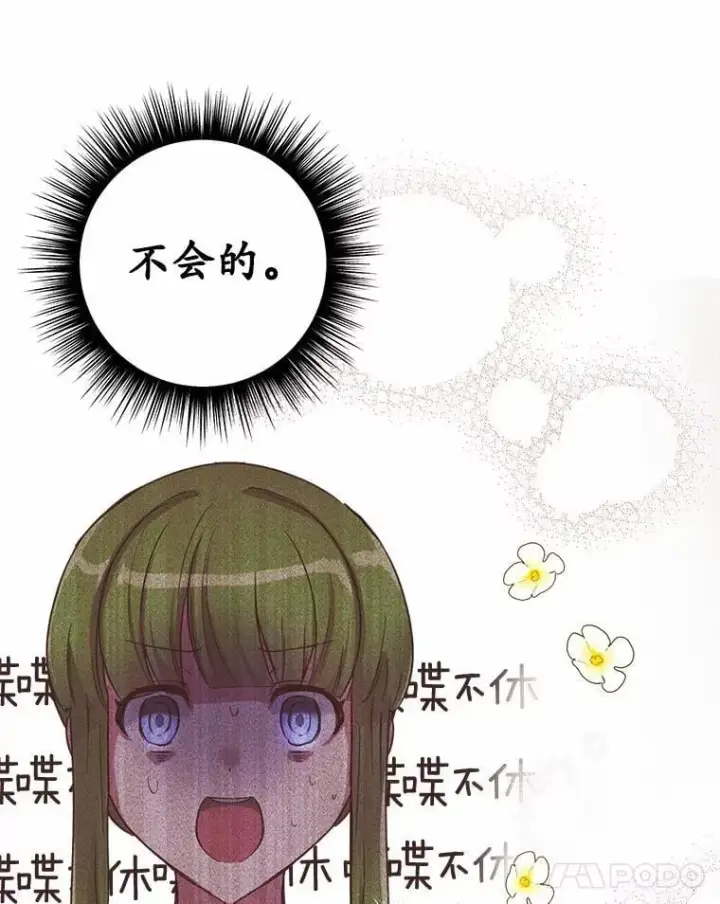 漫画《被发现就完蛋了！》44.他是皇帝？第81张图
