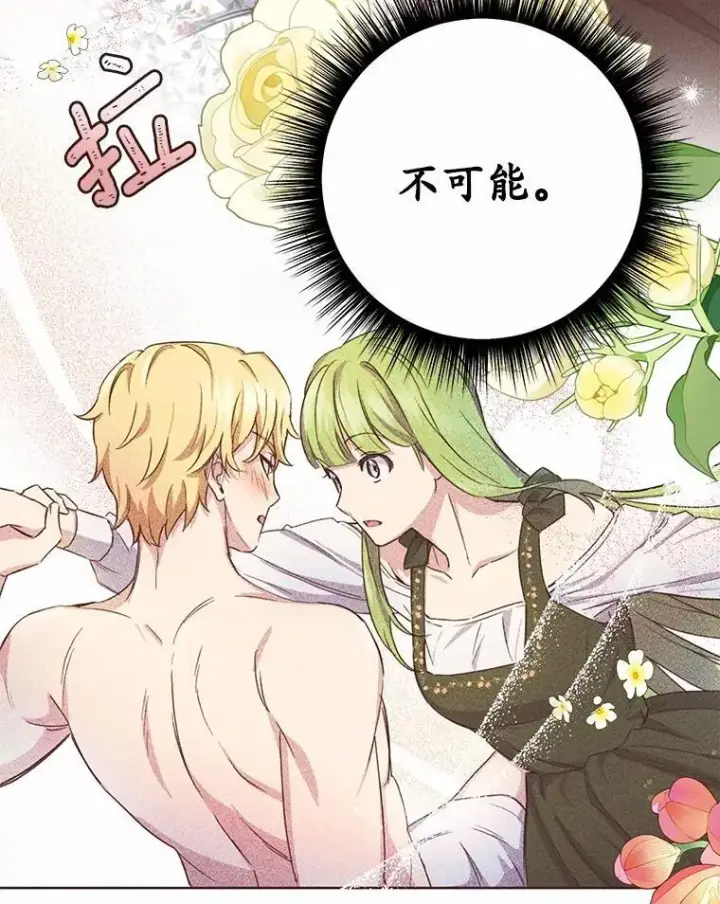 漫画《被发现就完蛋了！》44.他是皇帝？第83张图