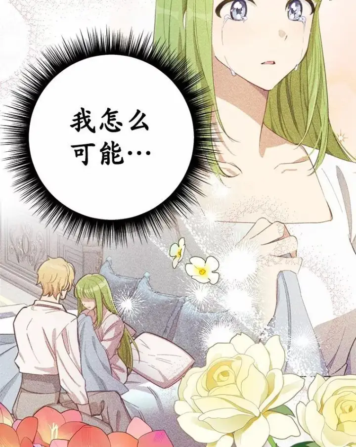 漫画《被发现就完蛋了！》44.他是皇帝？第85张图