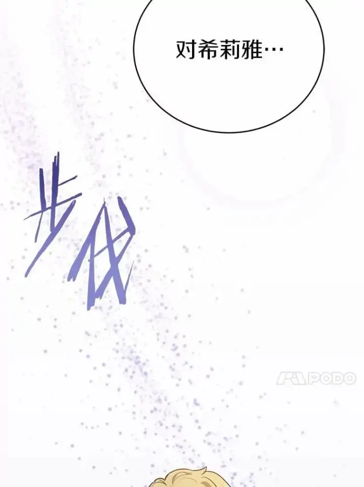 漫画《被发现就完蛋了！》44.他是皇帝？第97张图