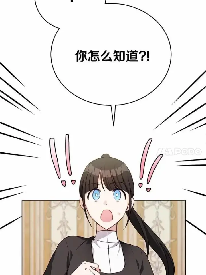 漫画《被发现就完蛋了！》45.要报酬第10张图
